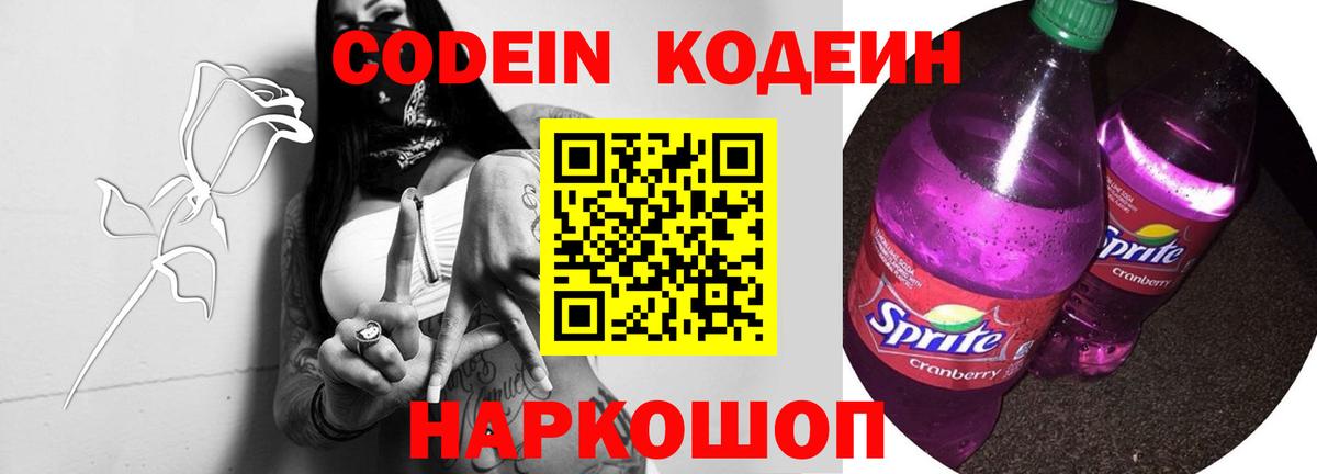 Codein Purple Drank Десногорск