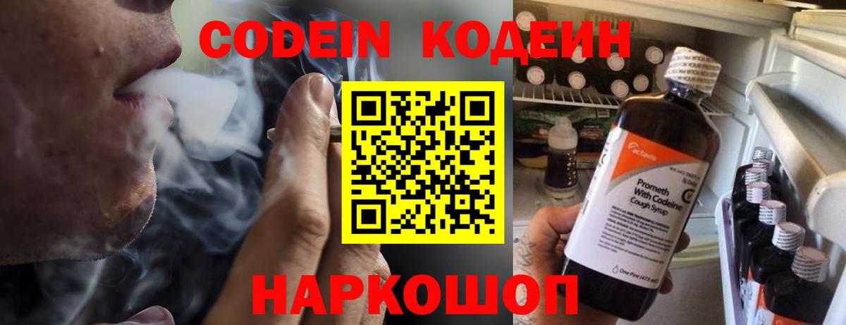 Десногорск  Codein Purple Drank  Кодеиновый сироп Lean Purple Drank  Вход с VPN 