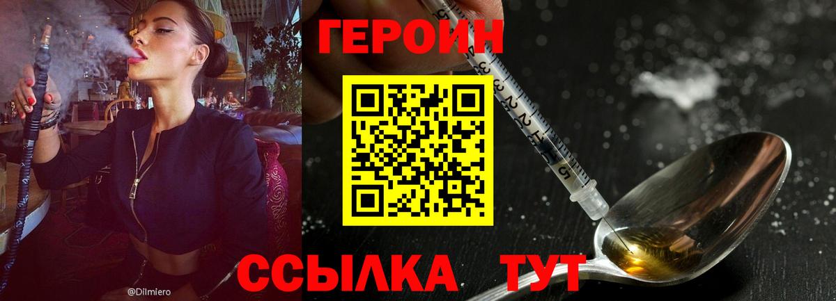 Героин герыч  Героин  Десногорск  Вход с VPN 