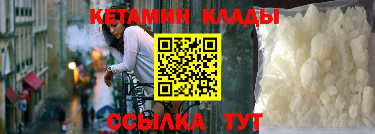 КЕТАМИН ketamine Десногорск