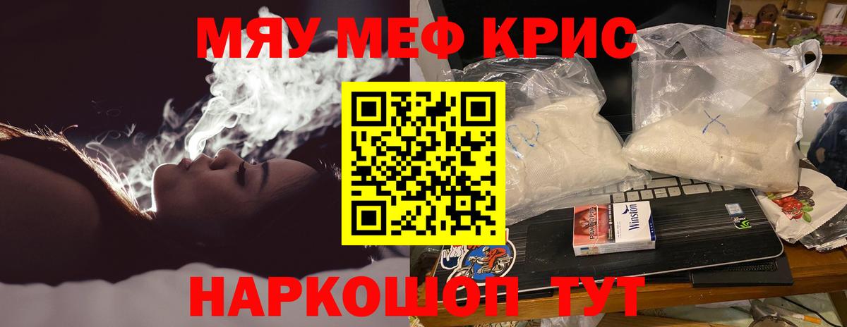 Меф кристаллы Десногорск
